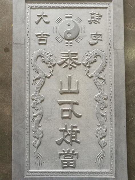 石敢當 擺放